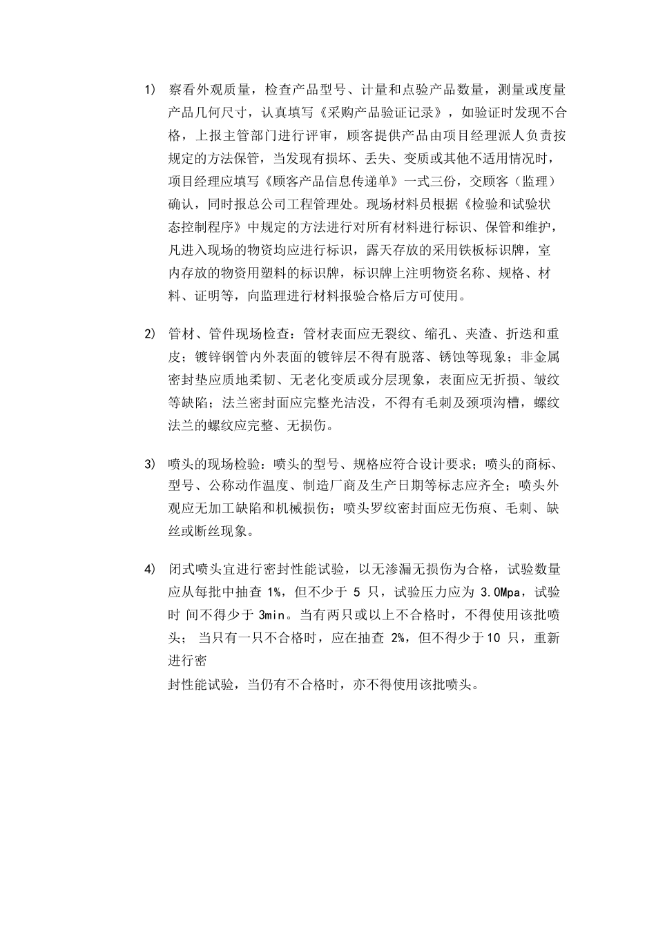 室内消火栓系统施工方案_第3页