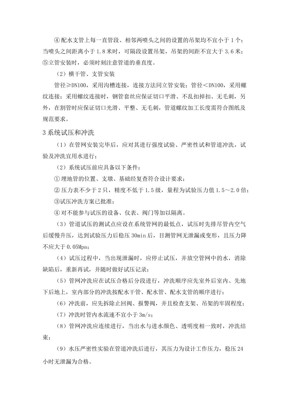 喷淋系统安装施工工艺方案_第2页