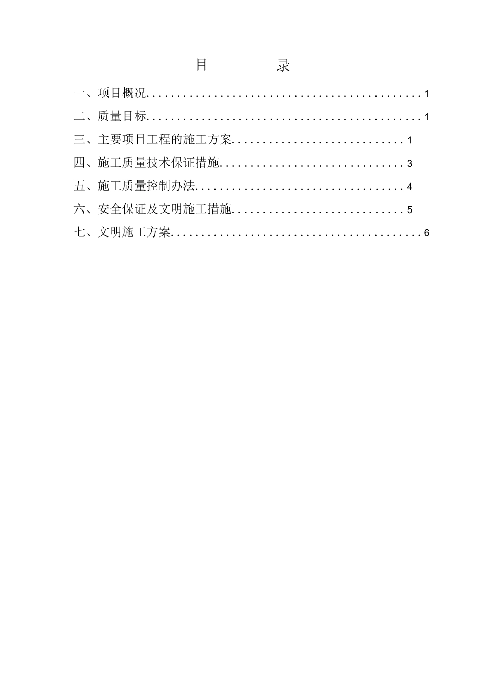 场地平整除草施工方案_第1页