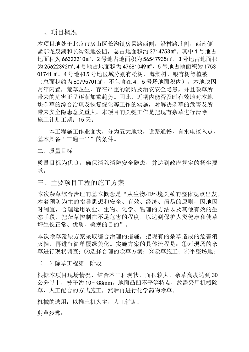 场地平整除草施工方案_第2页