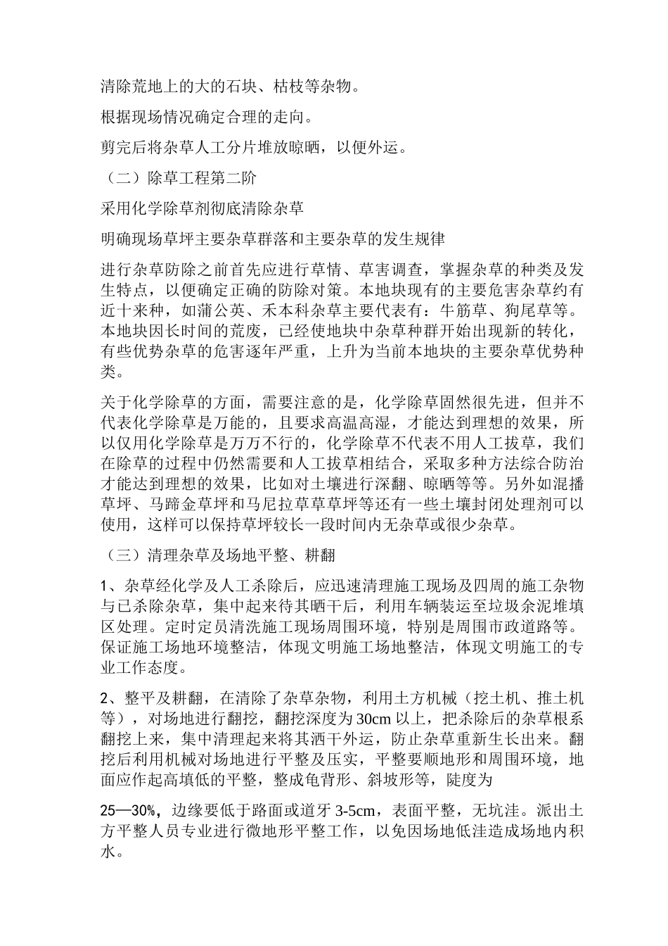 场地平整除草施工方案_第3页