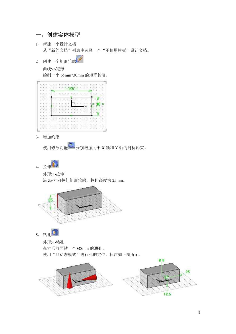 TopSolid家具设计课外自学实例教程_第2页