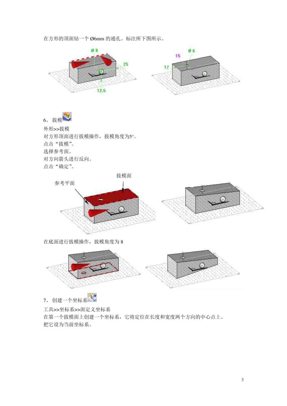 TopSolid家具设计课外自学实例教程_第3页