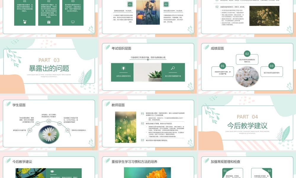 期中考试成绩质量分析教研会