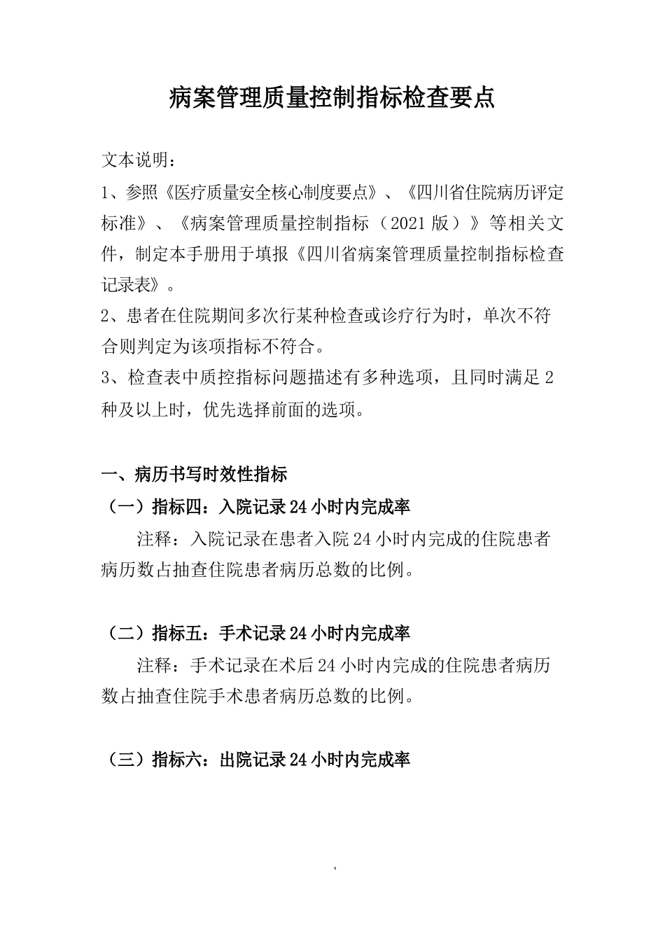 《四川省病案质控指标检查表》填报指南_第2页