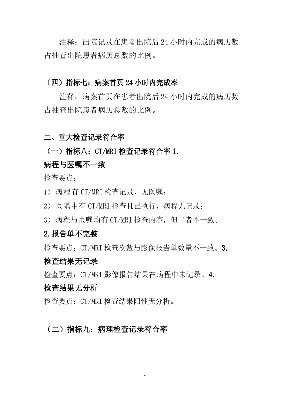 《四川省病案质控指标检查表》填报指南_第3页
