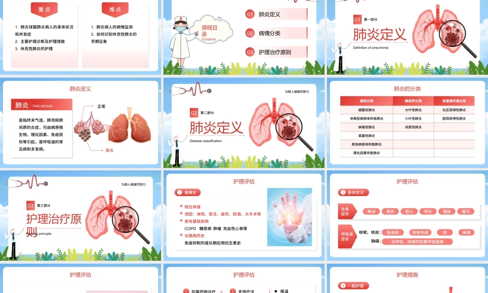 健康教育主题 肺炎感染护理知识学习 课件.ppt
