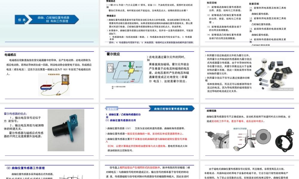 任务一 曲轴、凸轮轴位置传感器结构和工作原理