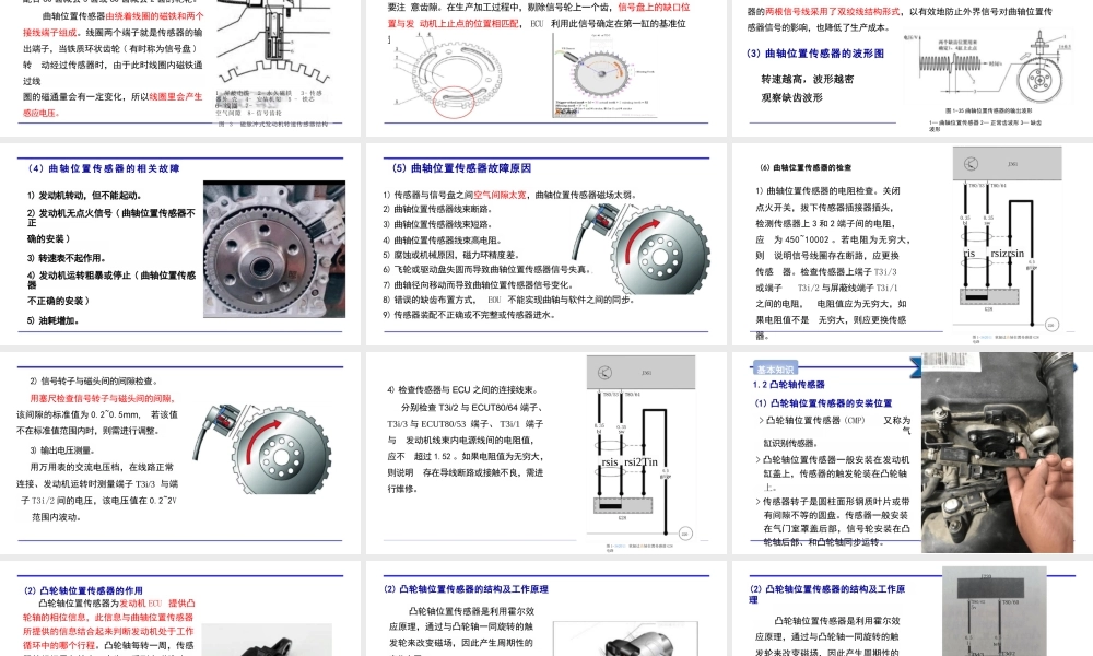任务一 曲轴、凸轮轴位置传感器结构和工作原理