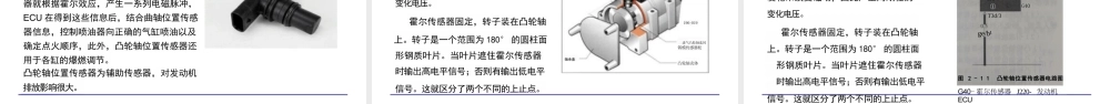 任务一 曲轴、凸轮轴位置传感器结构和工作原理