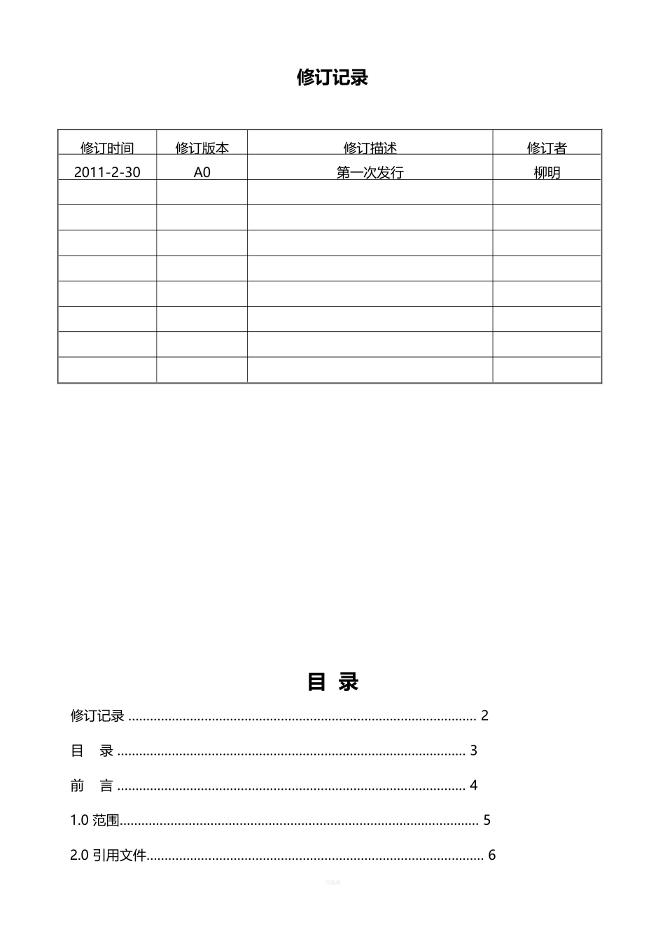 PET质量检验标准_第2页