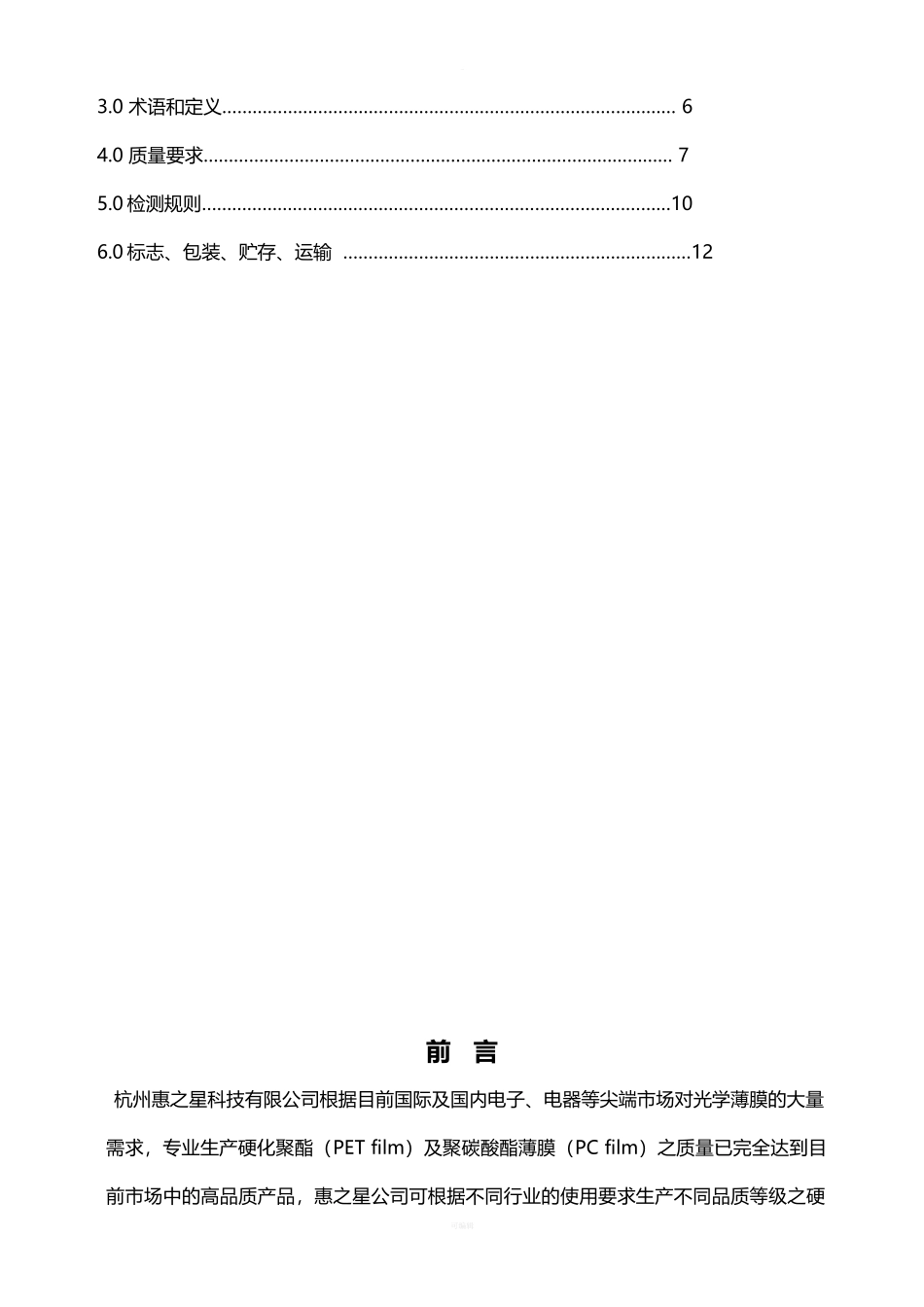 PET质量检验标准_第3页