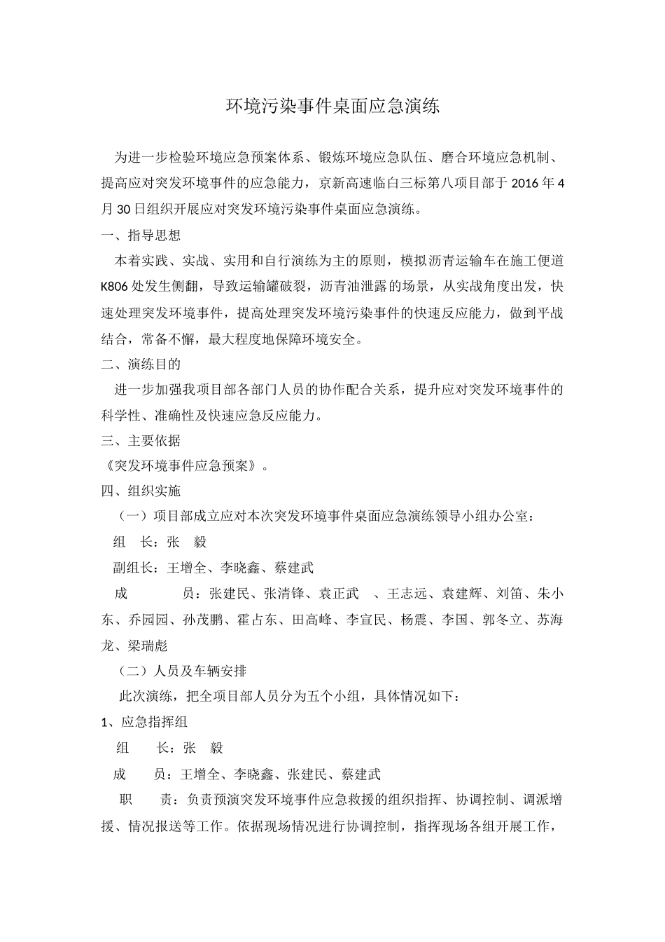环境污染事件桌面应急演练方案_第1页