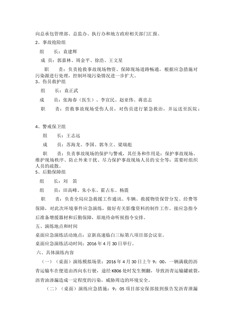 环境污染事件桌面应急演练方案_第2页