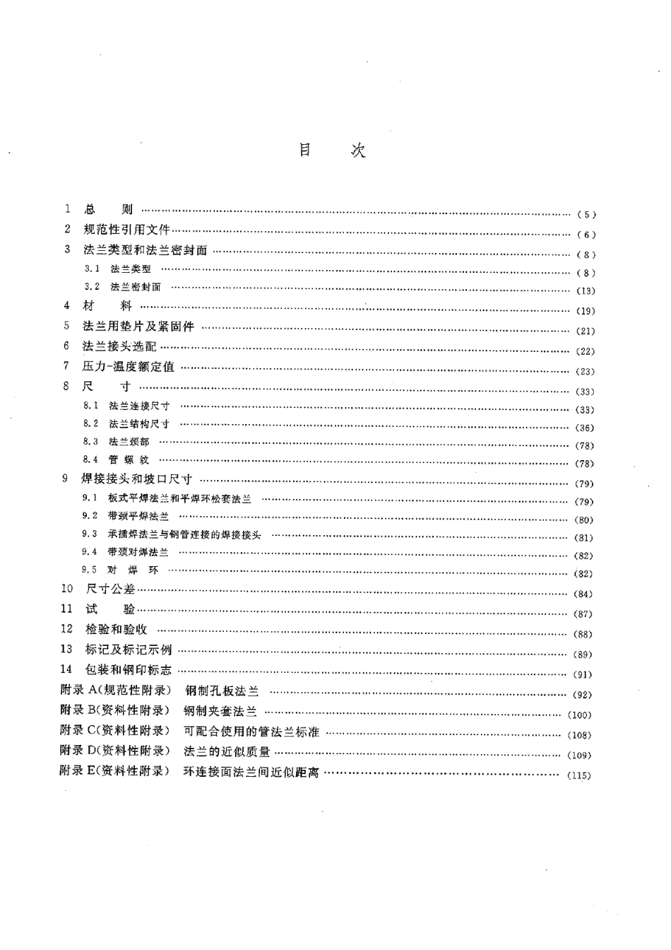 法兰标准HG20592-2009完整_第2页