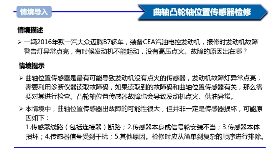 发动机电控系统传感器的结构及原理_第3页