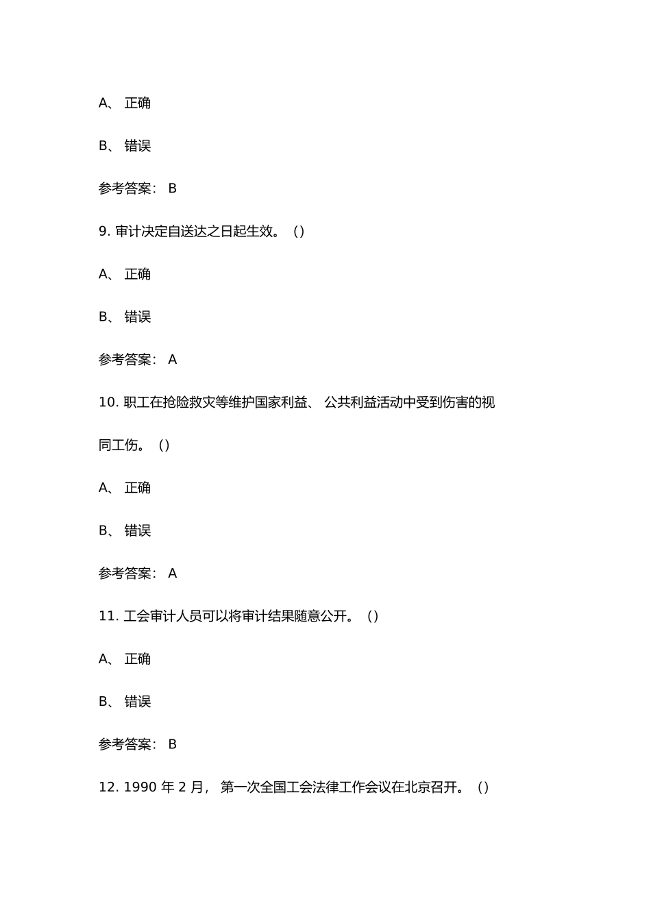 2023 年《工会基础知识》 试题库及答案_第3页