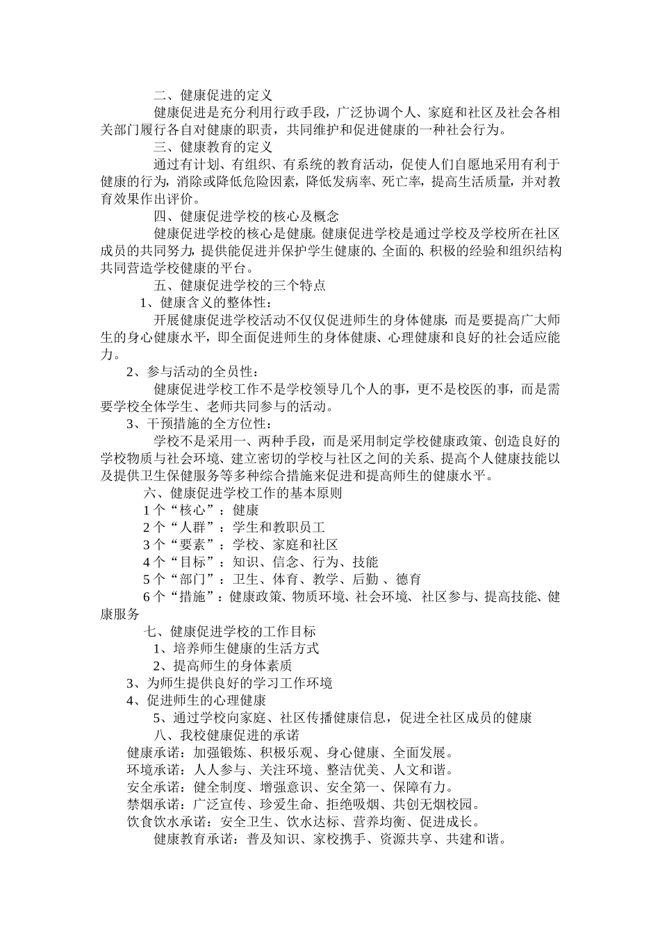 健康教育知识培训内容_第2页