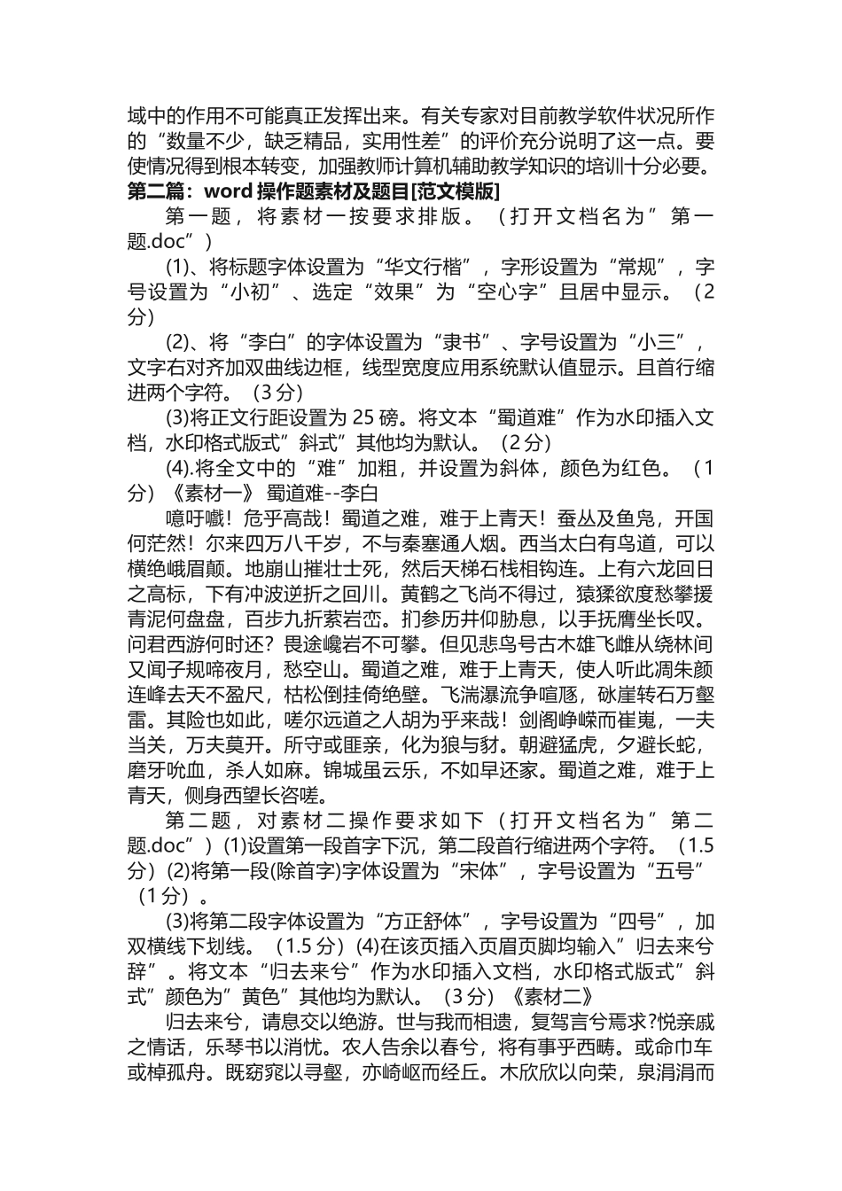 word2010综合作题（题目-素材-样张）_第2页