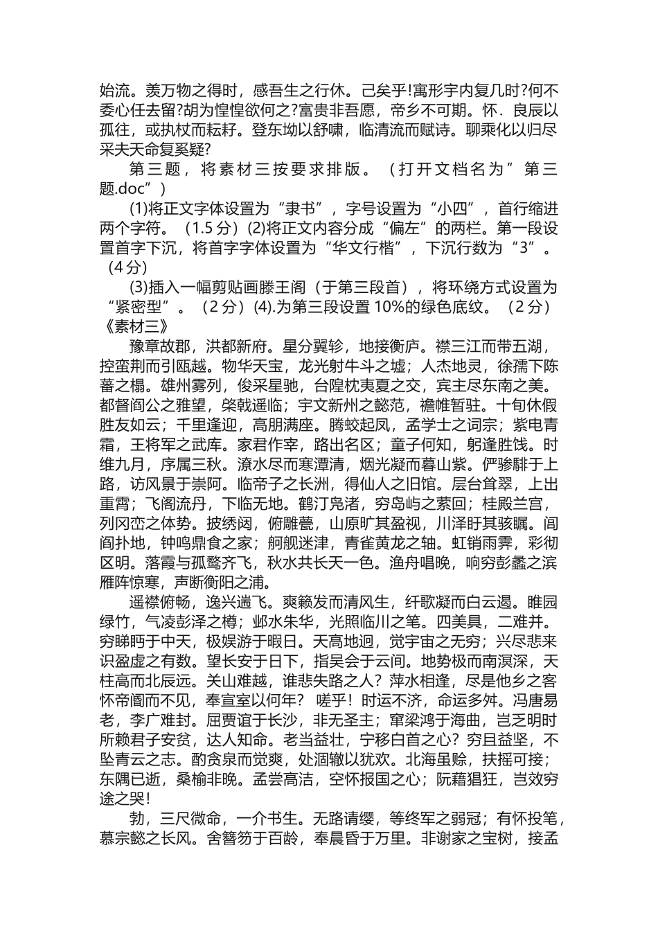 word2010综合作题（题目-素材-样张）_第3页
