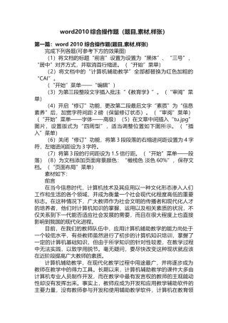 word2010综合作题（题目-素材-样张）