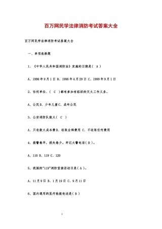 百万网民学法律消防考试答案大全