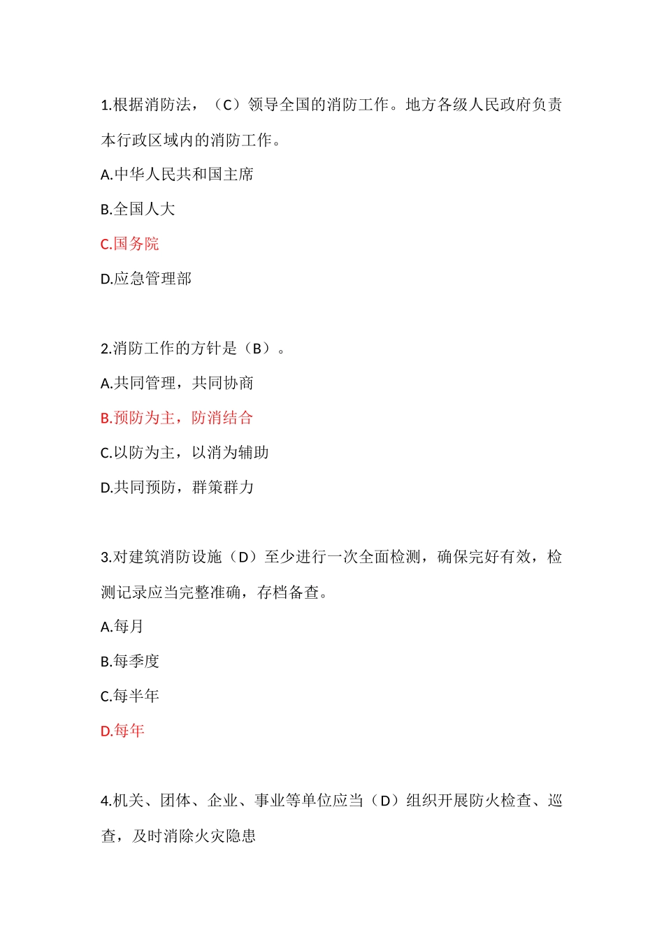 江西省百万网民学法律消防法律法规竞赛答案_第1页