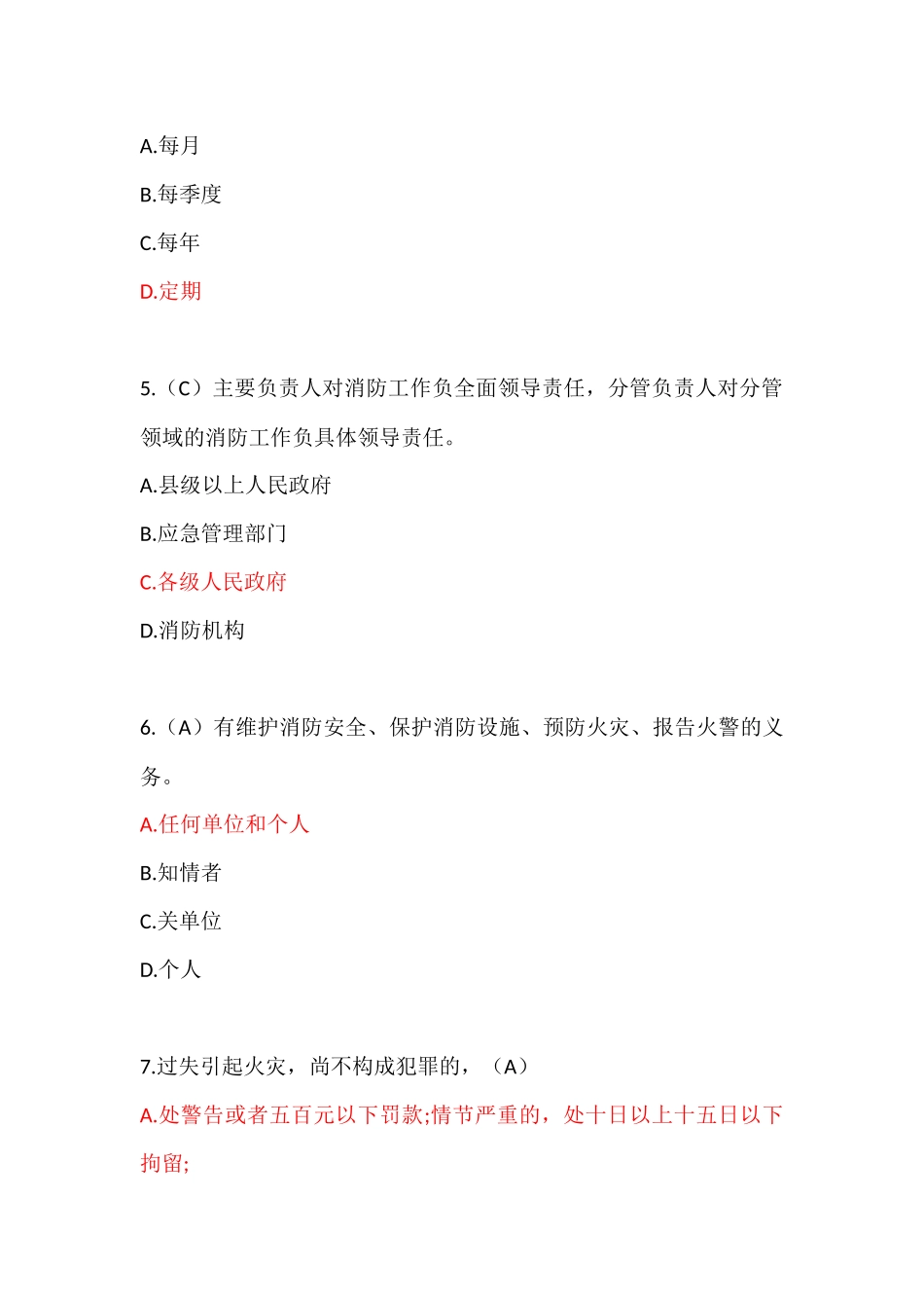 江西省百万网民学法律消防法律法规竞赛答案_第2页