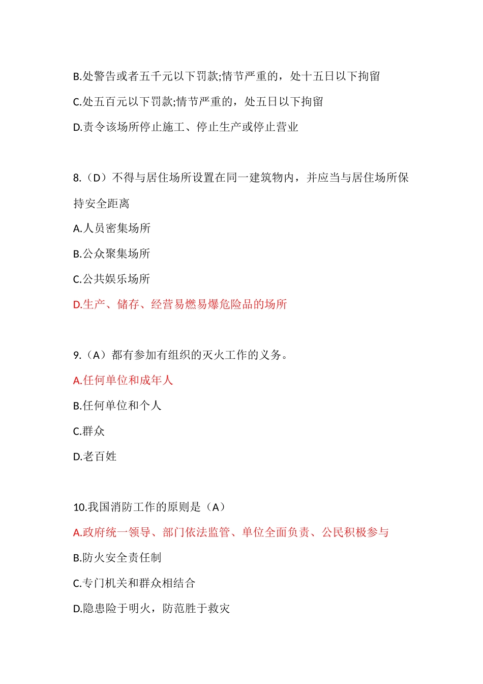 江西省百万网民学法律消防法律法规竞赛答案_第3页