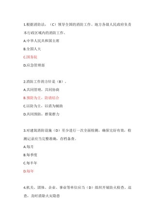 江西省百万网民学法律消防法律法规竞赛答案