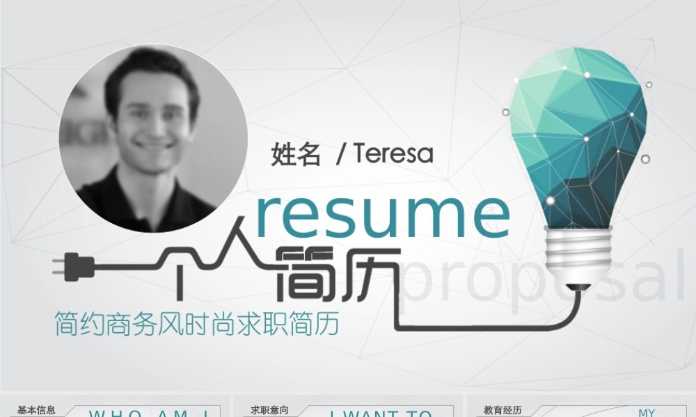 个人求职竞聘模板