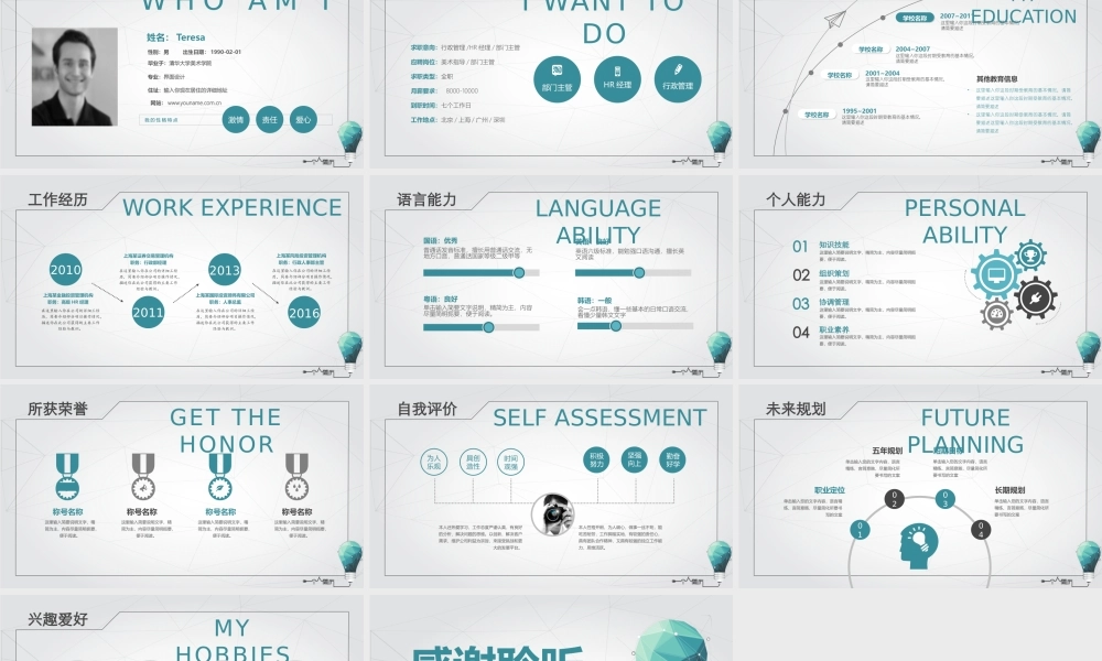 个人求职竞聘模板