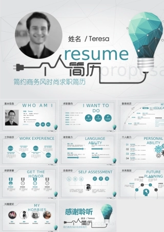 个人求职竞聘模板