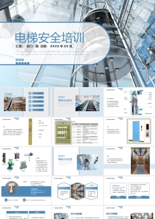 电梯安全培训