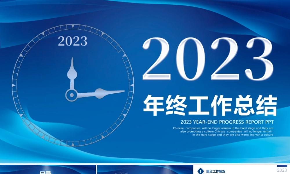 2023年年终工作总结模板