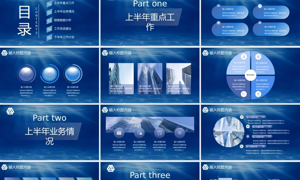 凝心聚力，共克时艰破局年中总结模板