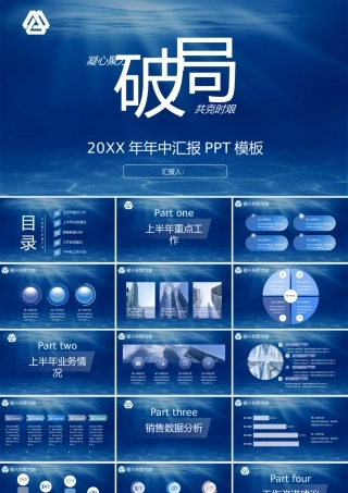 凝心聚力，共克时艰破局年中总结模板