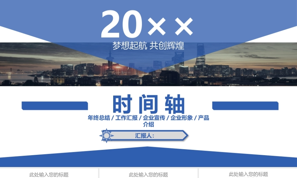 公司发展时间轴工作总结模板