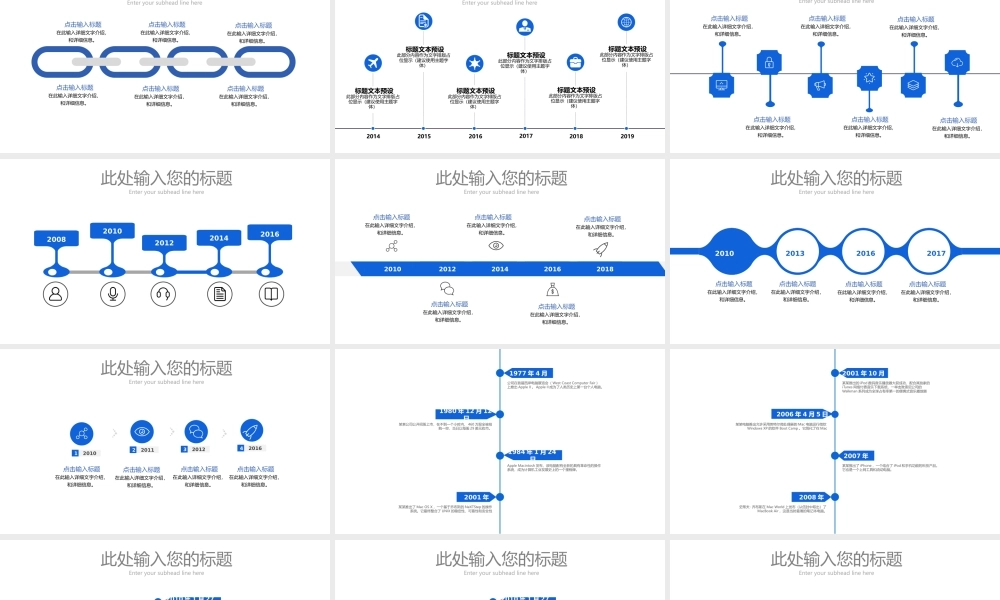 公司发展时间轴工作总结模板