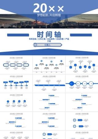 公司发展时间轴工作总结模板