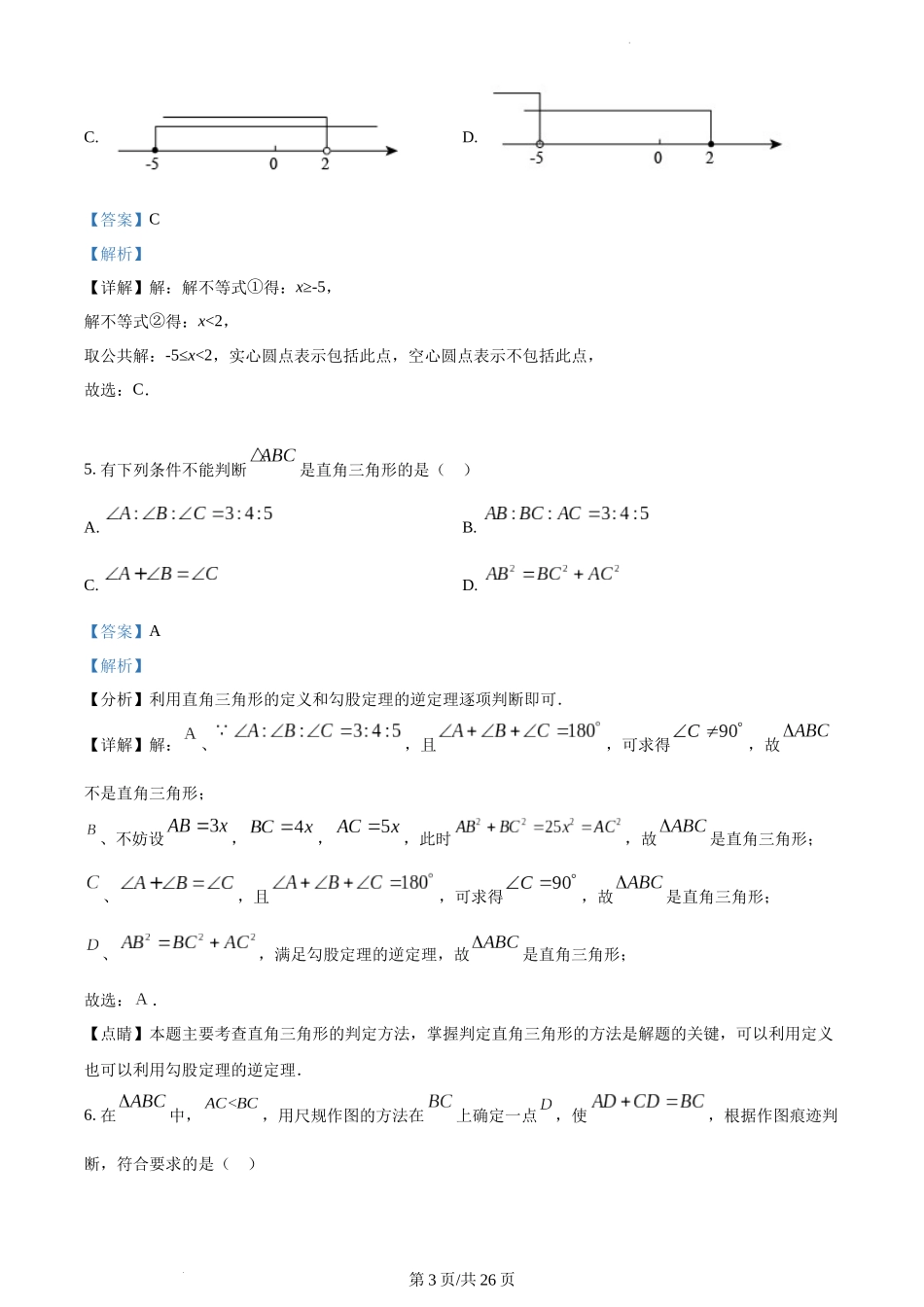 浙江省宁波市镇海区尚志中学2022-2023学年八年级上学期期中数学试题_第3页