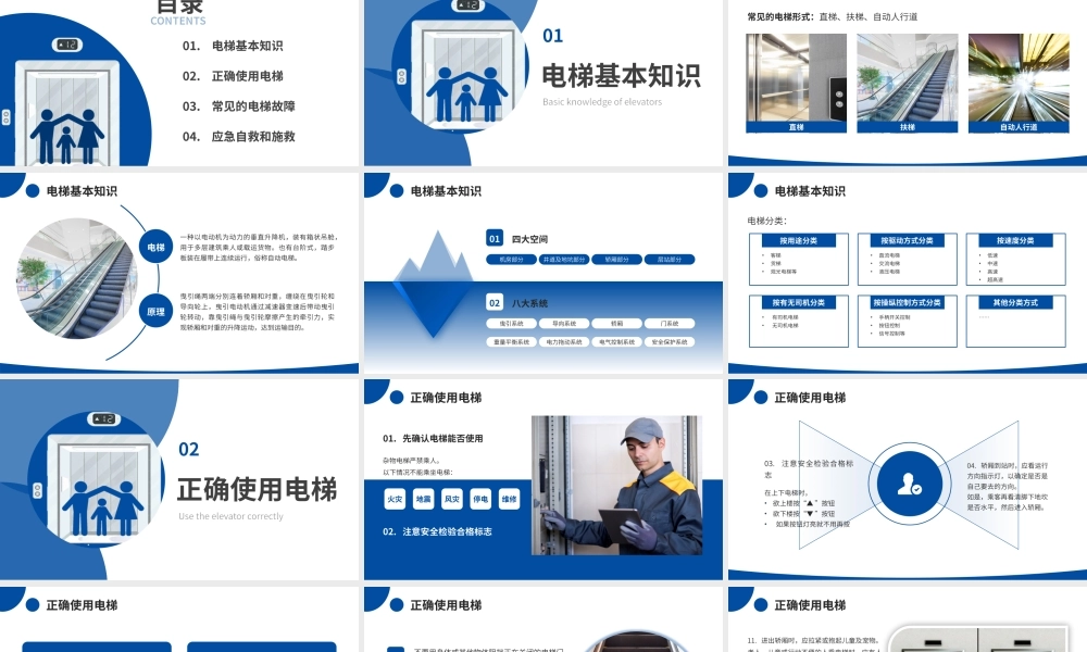 电梯安全知识课程培训