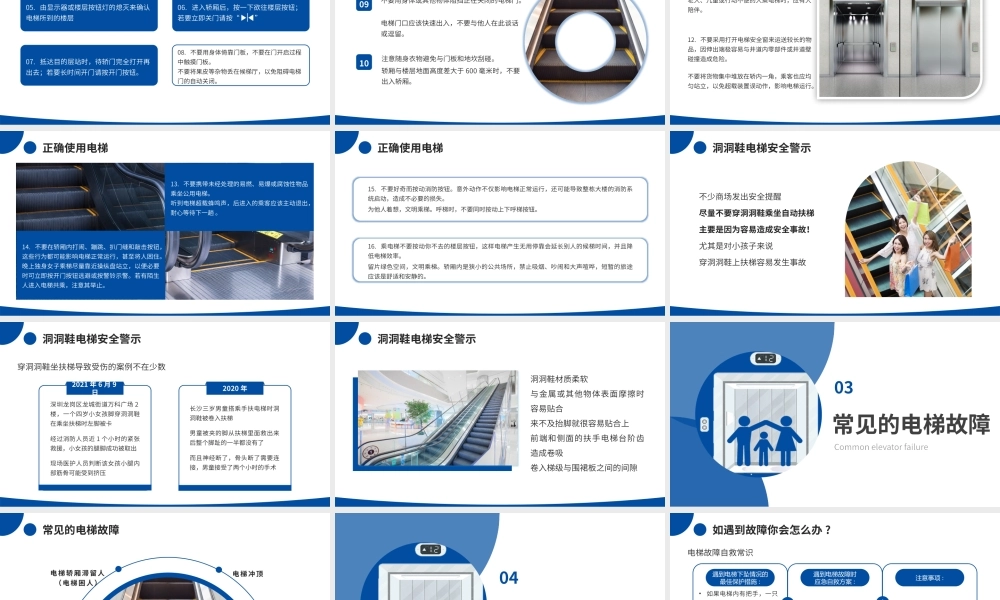 电梯安全知识课程培训