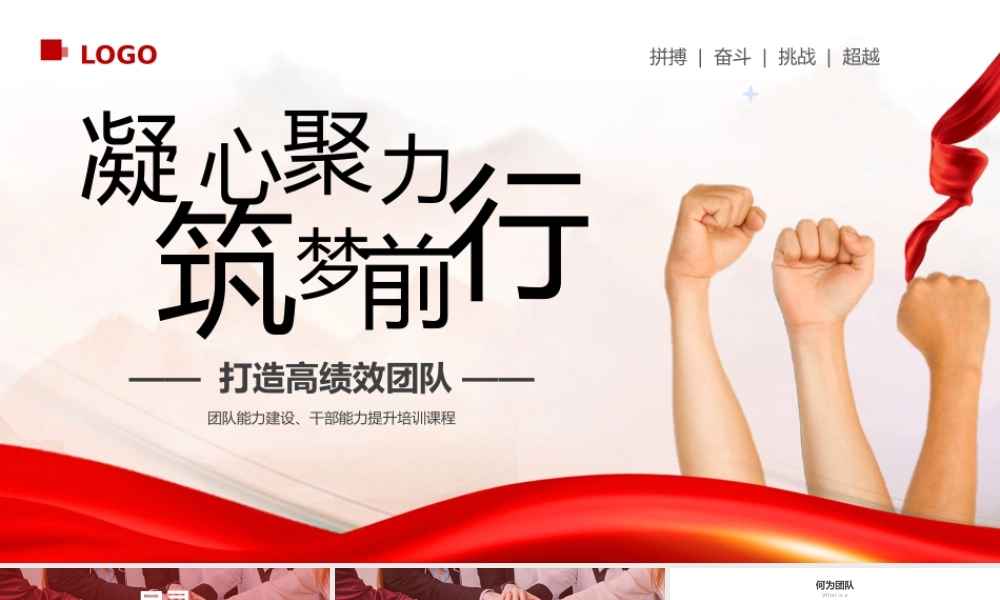 凝心聚力，逐梦前行