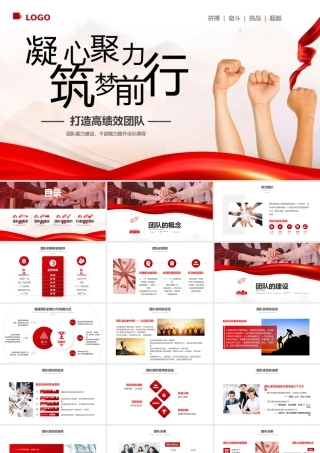 凝心聚力，逐梦前行