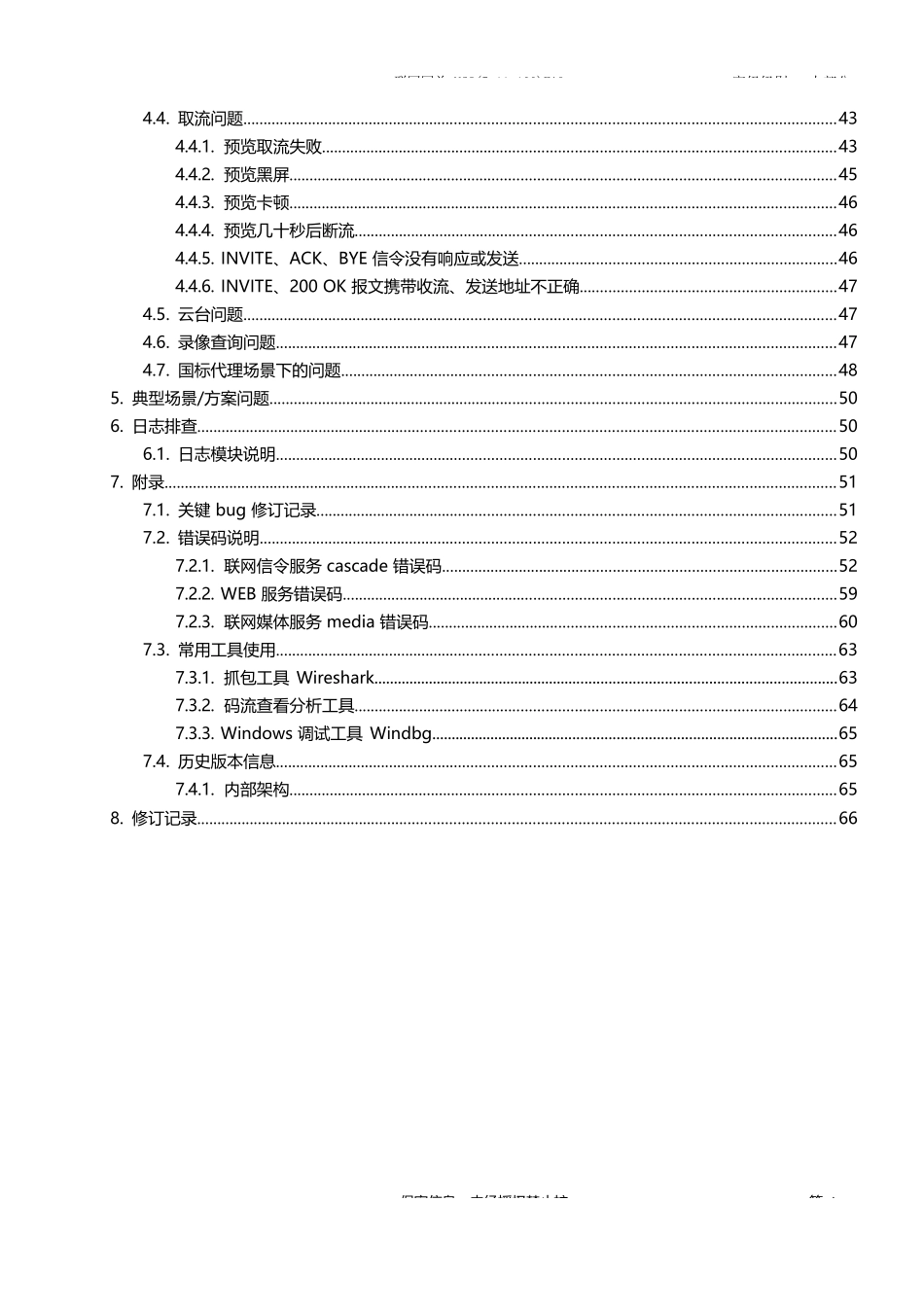 视频联网网关(NCG)V5.11.100FAQ手册_第3页