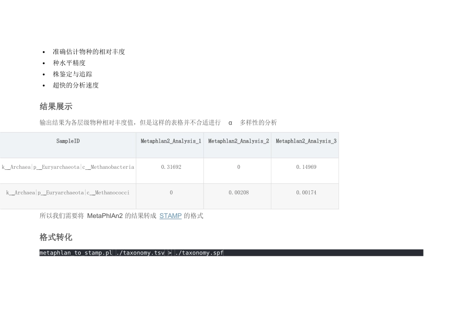 利用metaphlan2结果计算alpha多样性_第2页