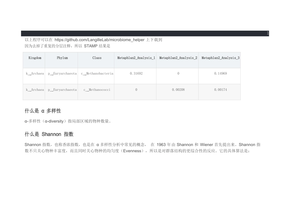 利用metaphlan2结果计算alpha多样性_第3页