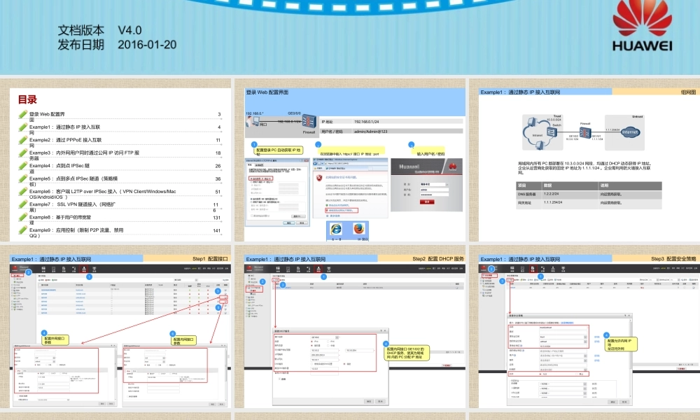 华为防火墙-USG6000-全图化Web典型配置案例(V4.0)