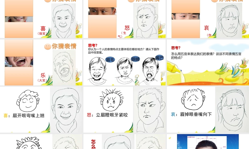 小学五年级美术下册-喜怒哀乐课件